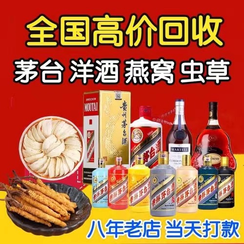华宁聊城临清酒水回收价格哪里回收(附近上门回收茅台酒）